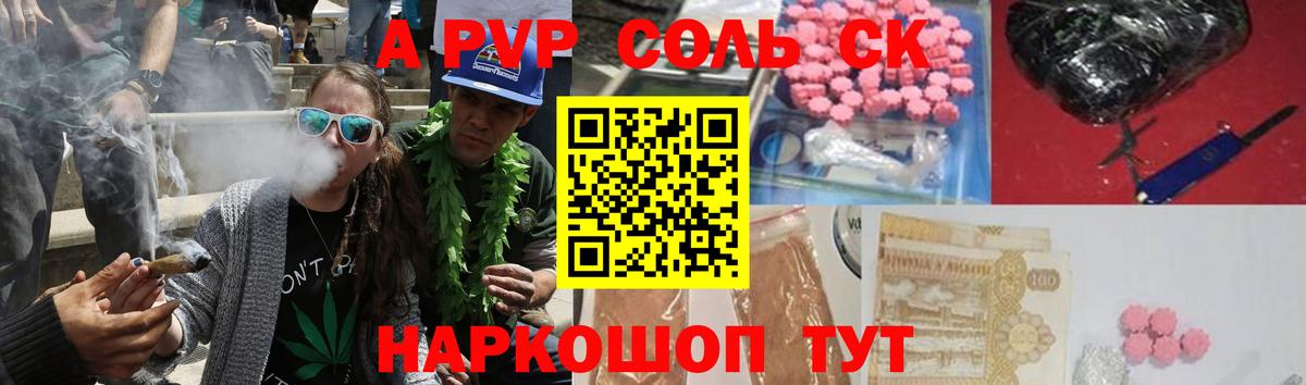 Альфа ПВП Соль  APVP крисы CK  Вход с VPN  Троицк  A PVP крисы CK 