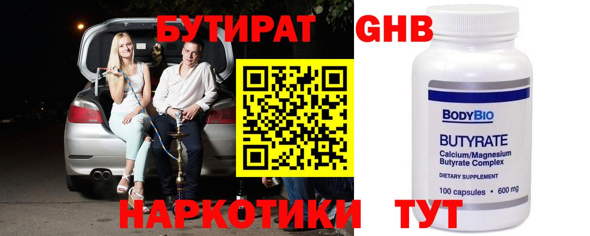 Бутират буратино Троицк