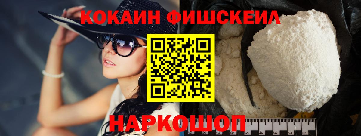 Cocaine Fish Scale Троицк