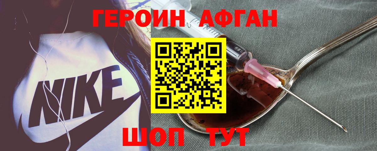 Героин афганец  Вход с VPN  Троицк 