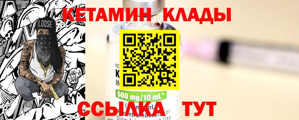 КЕТАМИН VHQ  Вход с VPN  Троицк 