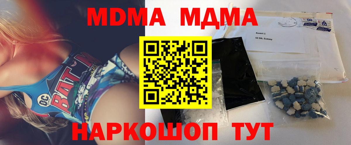 MDMA VHQ  Вход с VPN  Троицк  МДМА Molly 