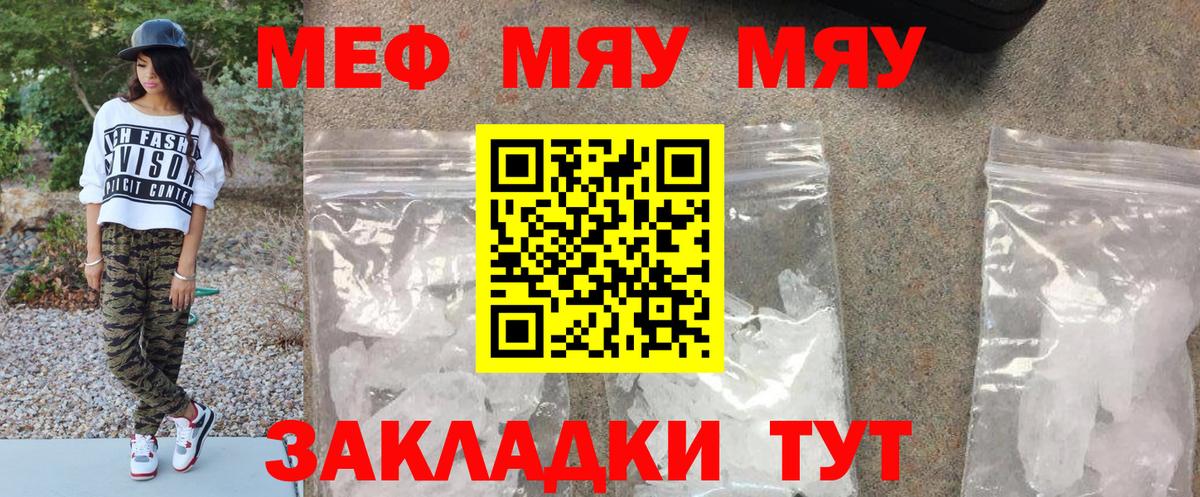 Мефедрон Троицк