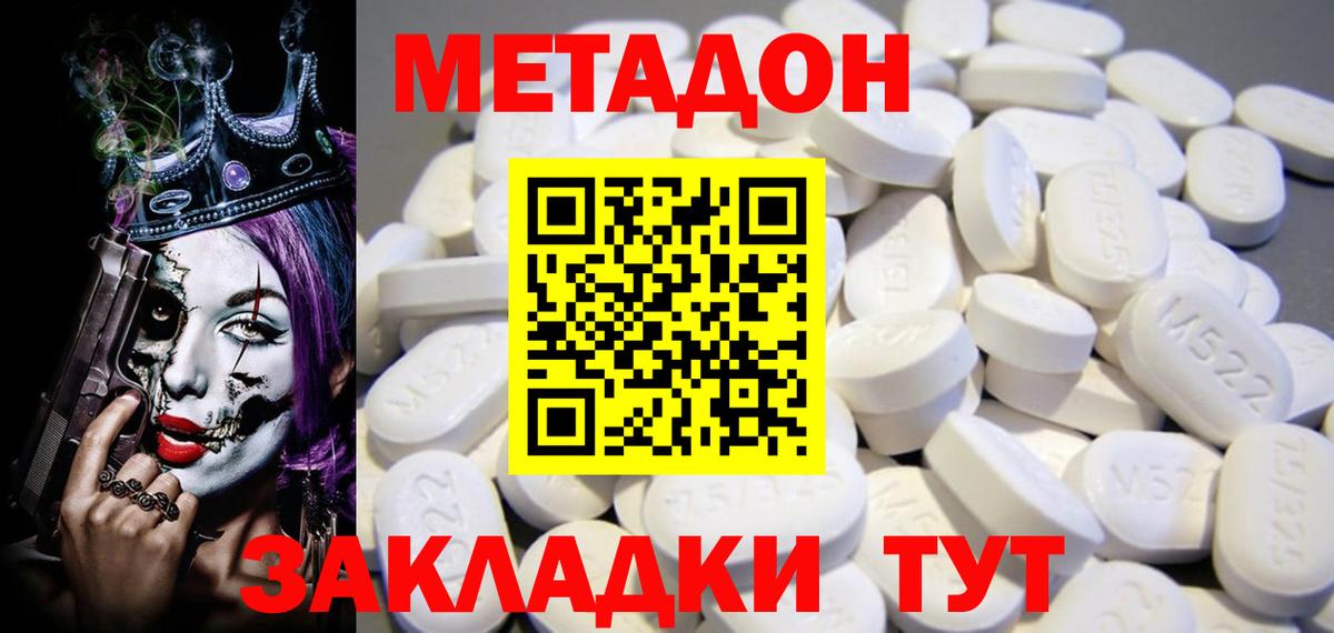 МЕТАДОН мёд  omg маркетплейс  Троицк  Вход с VPN 